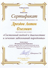 Дроздов Антон Олегович Хирург Имплантолог